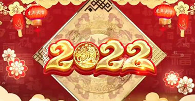 ?東營(yíng)華源新能源有限公司新春祝福！